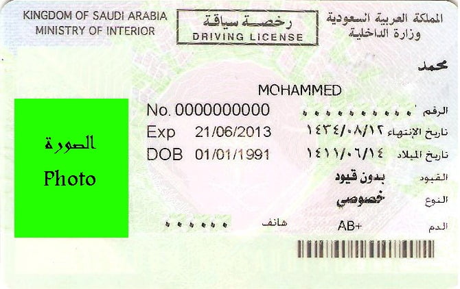 امتحان رخصة القيادة السعودية